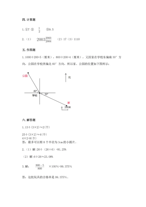 2022六年级上册数学《期末测试卷》带答案（考试直接用）.docx