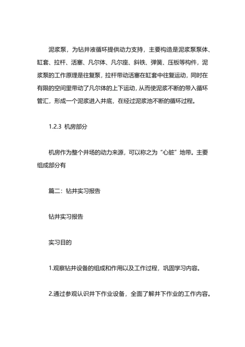 关于现场钻井实习总结范文.docx