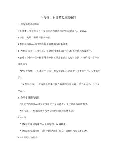 模拟电子技术总结复习资料.docx