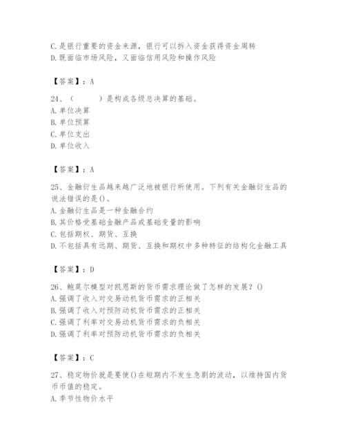 2024年国家电网招聘之经济学类题库【综合卷】.docx