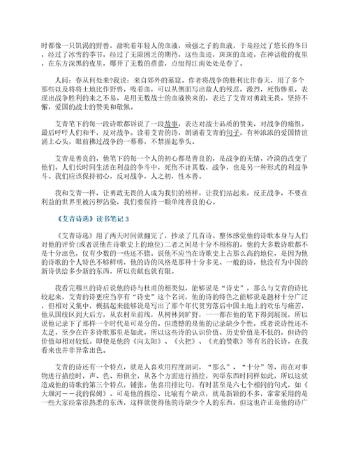 艾青诗选读书笔记读后感10篇2021最新艾青诗选读书心得体会