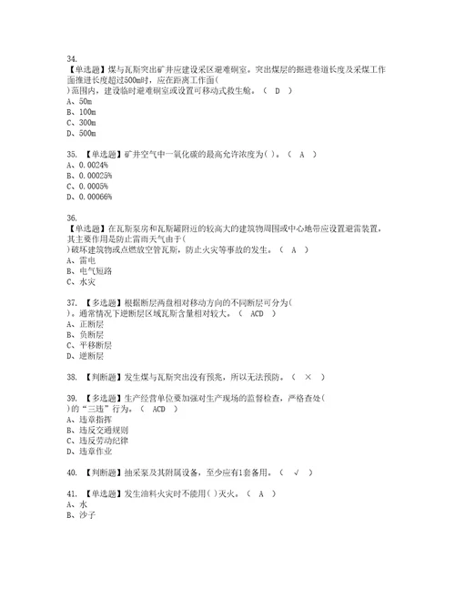 2022年煤矿瓦斯抽采复审考试及考试题库含答案54