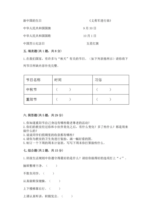 部编版二年级上册道德与法治期中测试卷附答案（黄金题型）.docx