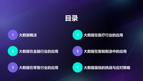蓝色科技风通用行业大数据总结汇报PPT模板