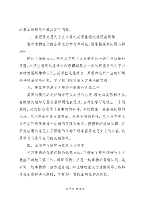 党校马克思列宁主义理论学习心得体会.docx