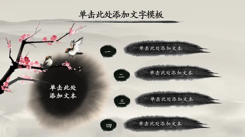 中国风水墨古筝ppt动态模板