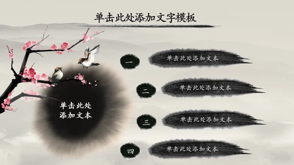 中国风水墨古筝ppt动态模板