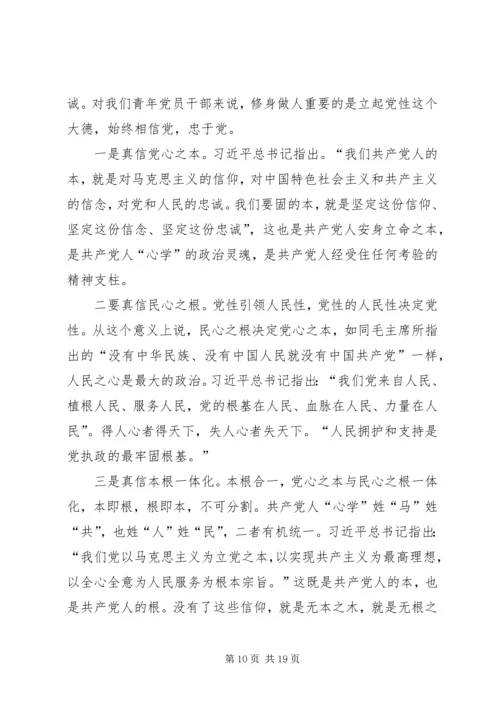 浅谈如何加强党员的党性修养五篇.docx