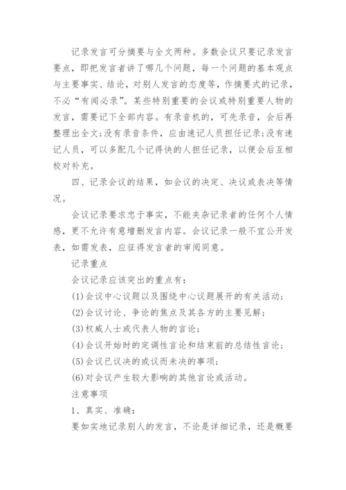 会议记录的基本要求及注意事项.docx