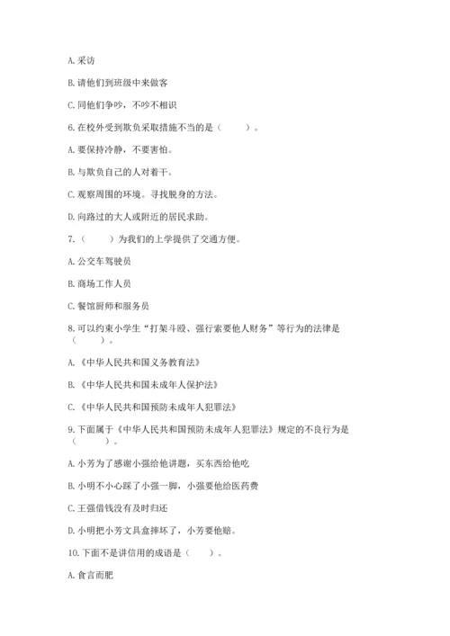 部编版小学四年级下册道德与法治《期末测试卷》精品【满分必刷】.docx