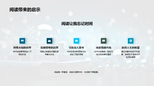 阅读之旅