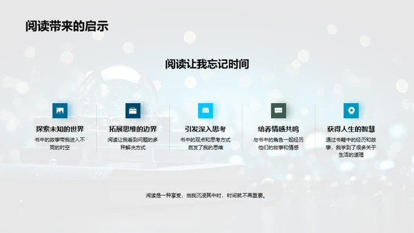 阅读之旅