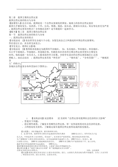 高中地理第2章我国主要自然灾害21我国自然灾害特点及分布教案湘教版选修5