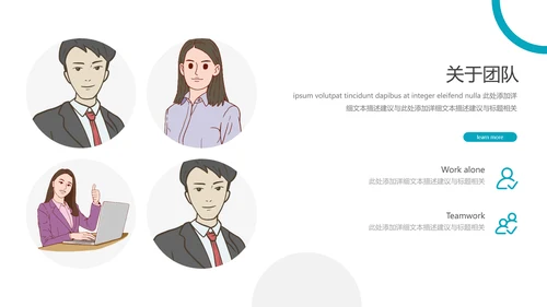 创意简洁企业宣传公司简介商务PPT模板