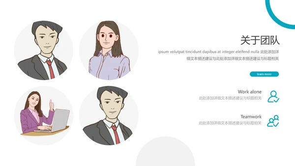 创意简洁企业宣传公司简介商务PPT模板