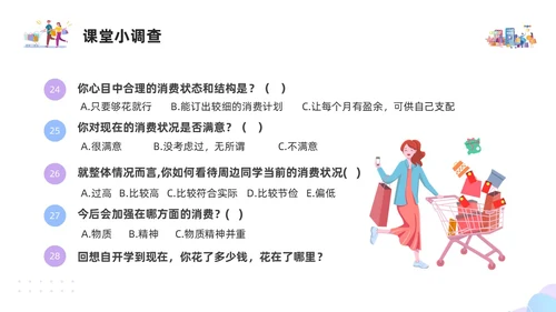 紫色简约插画大学生消费观PPT模板建设节约型社会培养正确消费