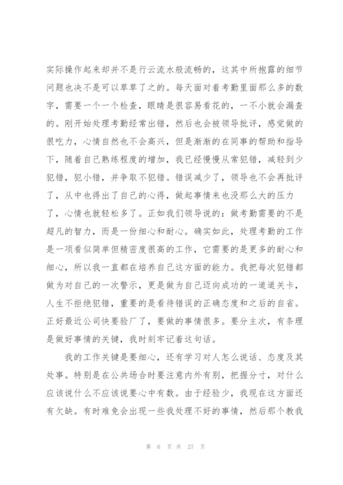 实习工作总结范文大全(10篇).docx