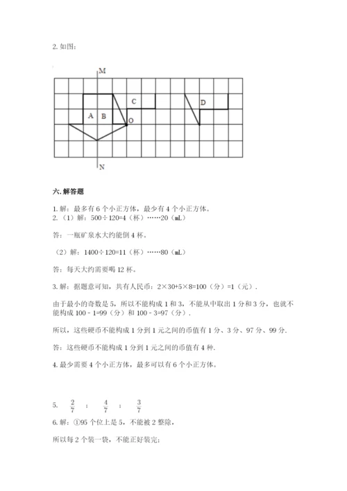 人教版五年级下册数学期末考试试卷含下载答案.docx