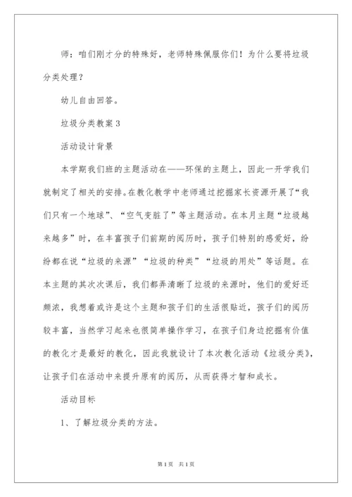 2022垃圾分类教案.docx