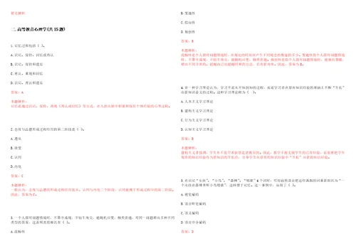 2023年02月金华职业技术学院招聘1名编外人员笔试参考题库含答案解析