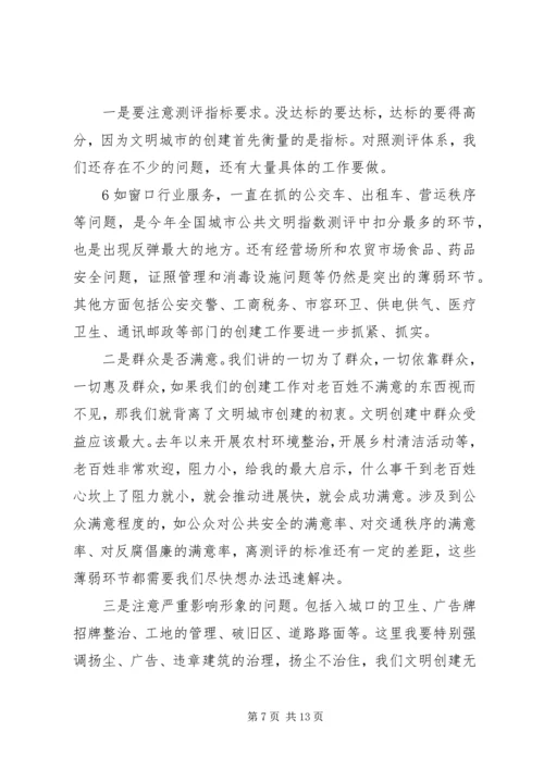 全市创建全国文明城市动员大会上的致辞.docx