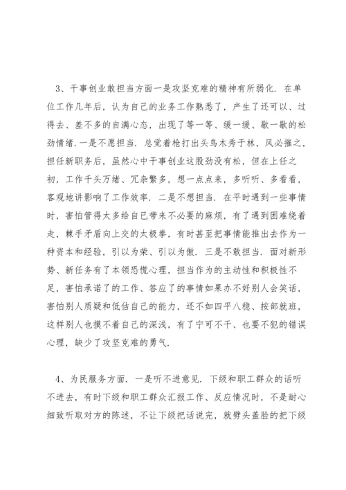 认真查摆5个方面的突出问题三篇.docx