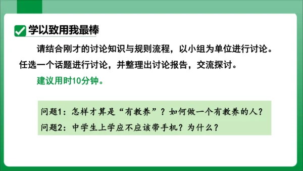 【2023秋统编九上语文高效实用备课】九年级上册 第五单元  口语交际  讨论  课件(共16张PP