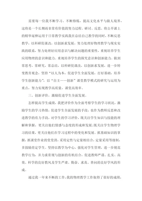 物理教师述职报告15篇.docx