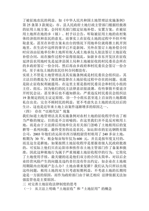 我国农村集体土地征收法律制度的缺陷及完善论文