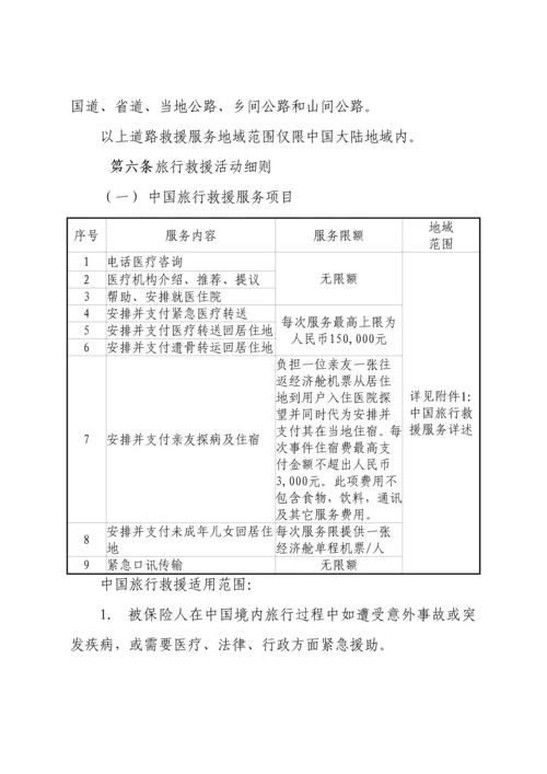 华信车险客户增值服务专业方案.docx