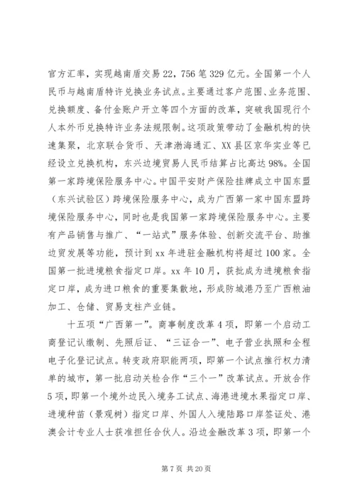 争做改革开放的排头兵讲话稿.docx