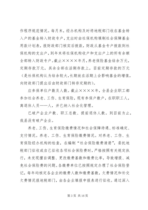 县社会保障监督检查工作汇报材料 (2).docx