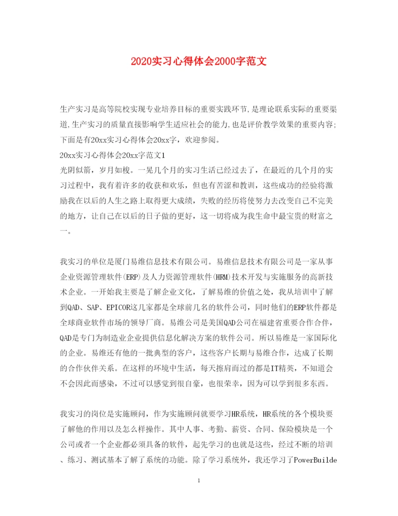 精编实习心得体会字范文.docx