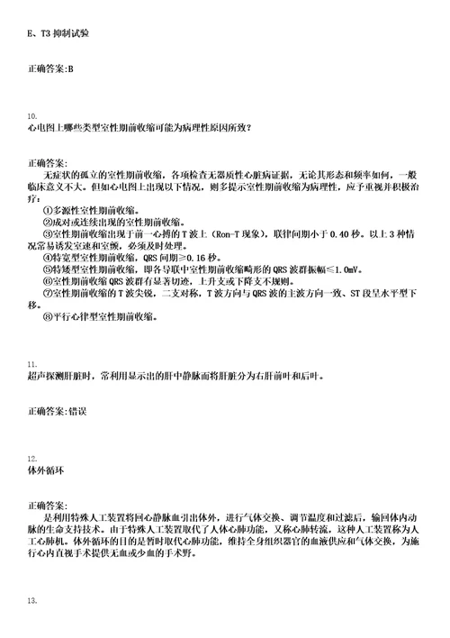 2022年11月2022江西南昌市赣江新区新祺周卫生院招聘17人笔试历年高频考点试题答案解析