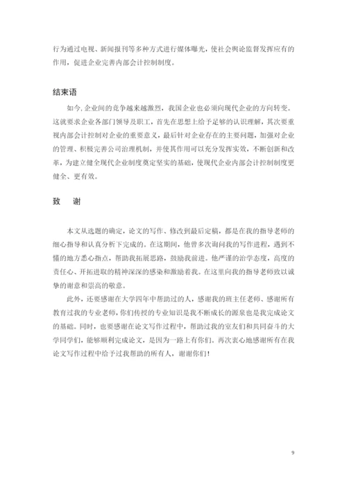王萍论文冰雪冬日寒修改7号要.docx