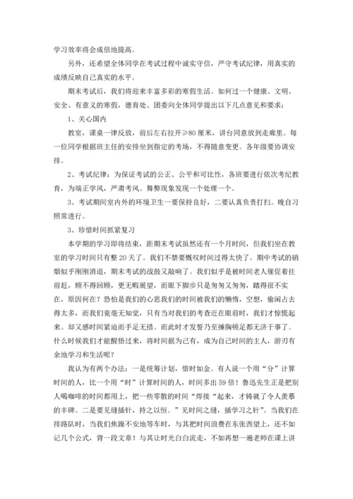 期末复习国旗下讲话稿优秀10篇.docx