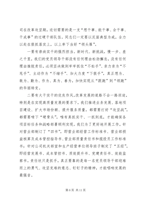 邮政“强化党性，践行宗旨”暨通州事件处理结果学习心得体会.docx