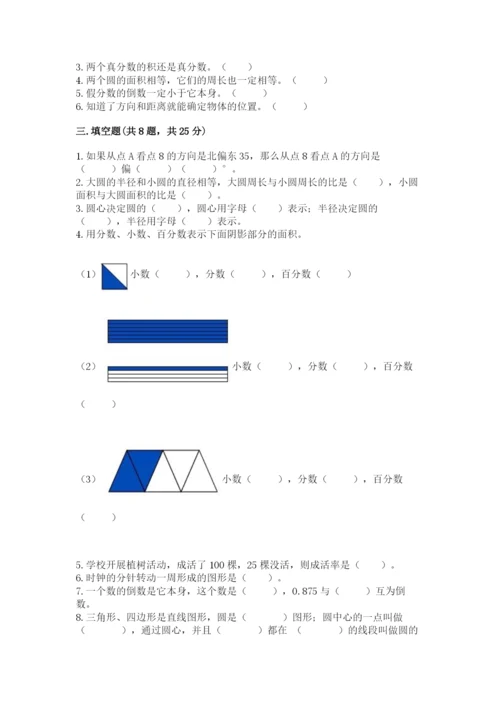 六年级数学上册期末考试卷及参考答案（名师推荐）.docx