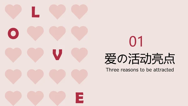 红色时尚简约情人节商场活动PPT模板