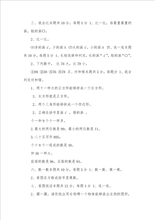 2021年关键小学一年级数学上学期综合练习试题,附答案