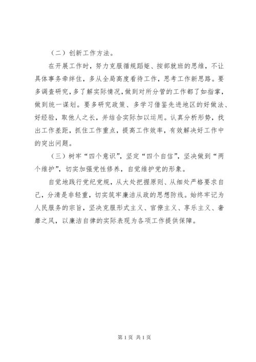 民主生活会个人发言提纲（含上一年度民主生活会问题整改情况）.docx