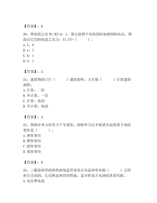 施工员之设备安装施工基础知识考试题库带答案（模拟题）