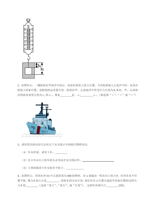 基础强化四川内江市第六中学物理八年级下册期末考试章节测试试卷（附答案详解）.docx
