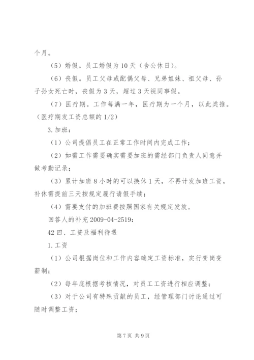 公司管理规章制度1 (5).docx