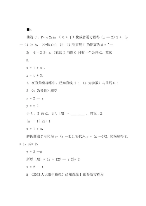 20222023年高考数学总复习：极坐标与参数方程