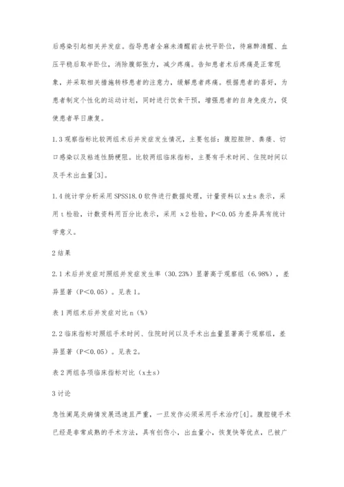 腹腔镜手术治疗急性阑尾炎的综合护理分析.docx