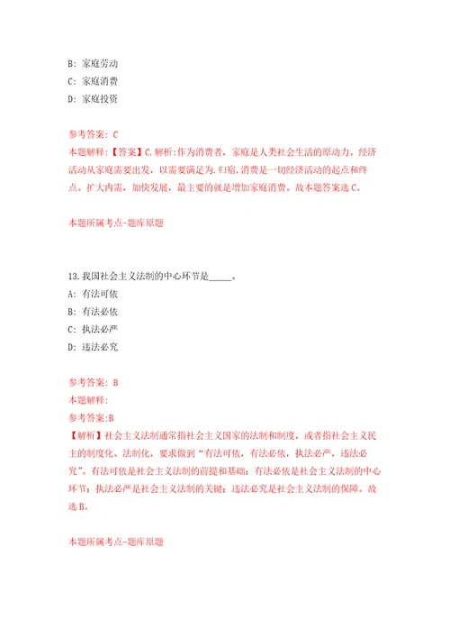 2022年02月2022湖南省国土资源规划院公开招聘40人押题训练卷第1版