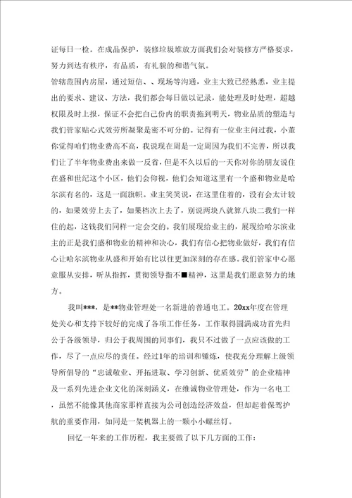 实用的物业管理工作总结七篇