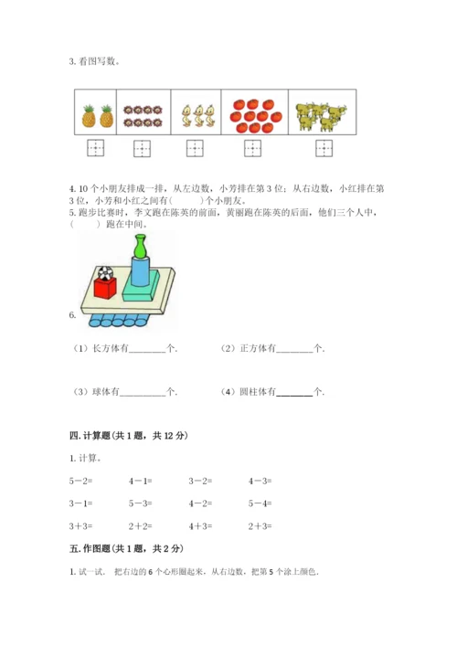 人教版一年级上册数学期中测试卷附完整答案【名师系列】.docx