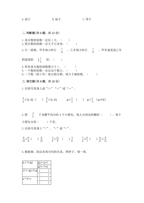 冀教版五年级下册数学第六单元 分数除法 测试卷带答案（满分必刷）.docx